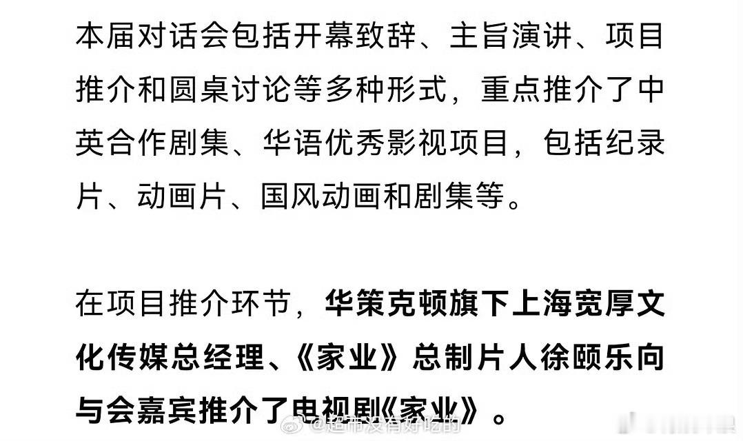 杨紫家业亮相上海视听精品英国推介会家业亮相上海视听精品英国推介会杨紫家业亮相上海