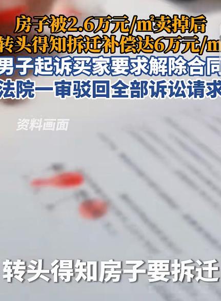 “天降横财！”广东广州，一男子刚2.6万/平把房子卖掉，168万房款没捂热乎，肠