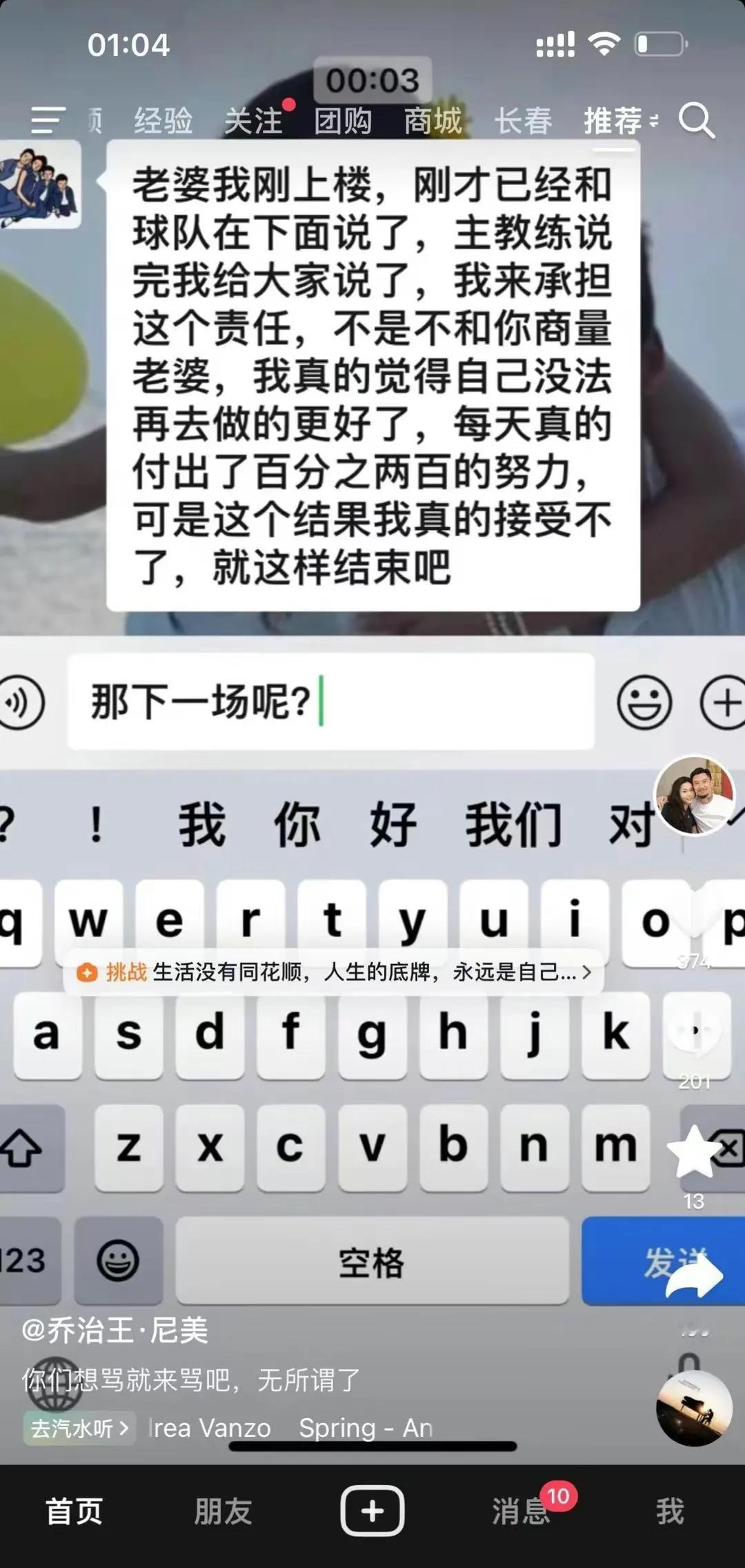 张琳芃妻子晒出聊天记录，并表示“想骂就来骂吧无所谓了”。
能看出来张琳芃承担了太