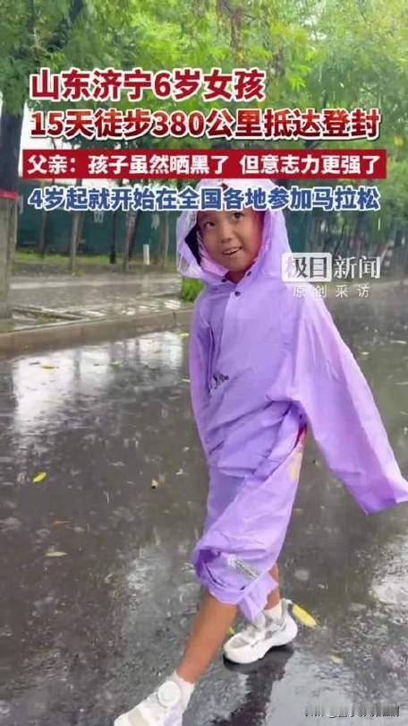 河南6岁女孩跟着爸爸从郑州出发，徒步整整380公里，耗时21天，最终顺利抵达登封