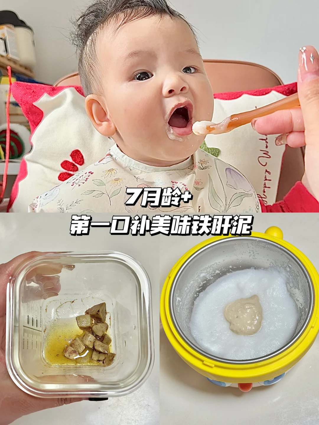 7月龄辅食｜第一口补铁鹅肝泥✅ 方便好吃😋