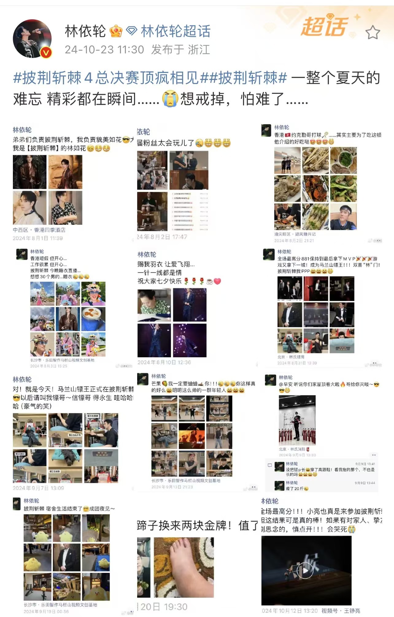 #林依轮没少在朋友圈发疯# 林依轮公开了披哥8到10月的朋友圈，原来他也如此珍视