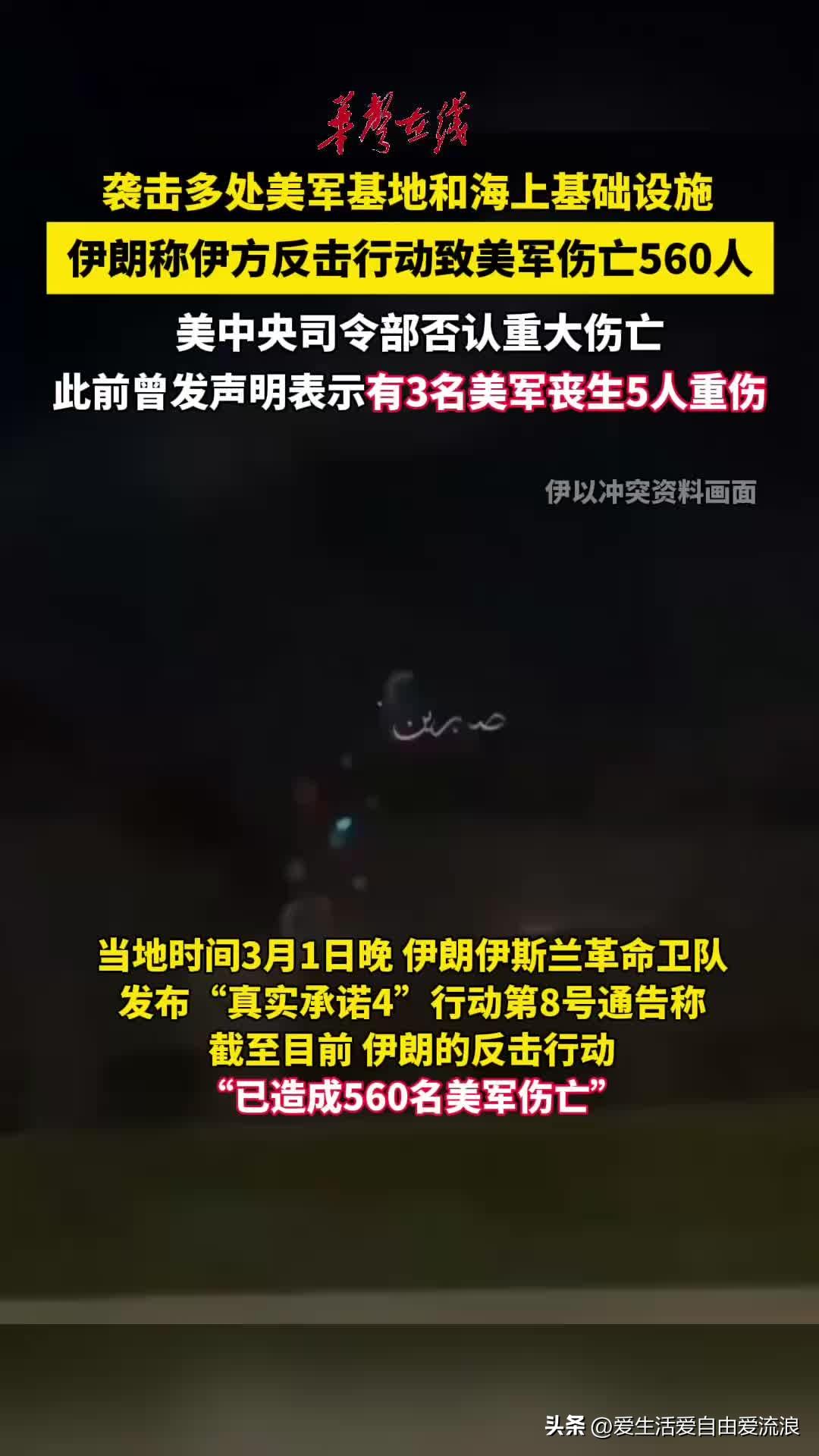 伊朗伊斯兰革命卫队的强力反击超出了美国的预期，战前美国自认为在美以联军高强度的空