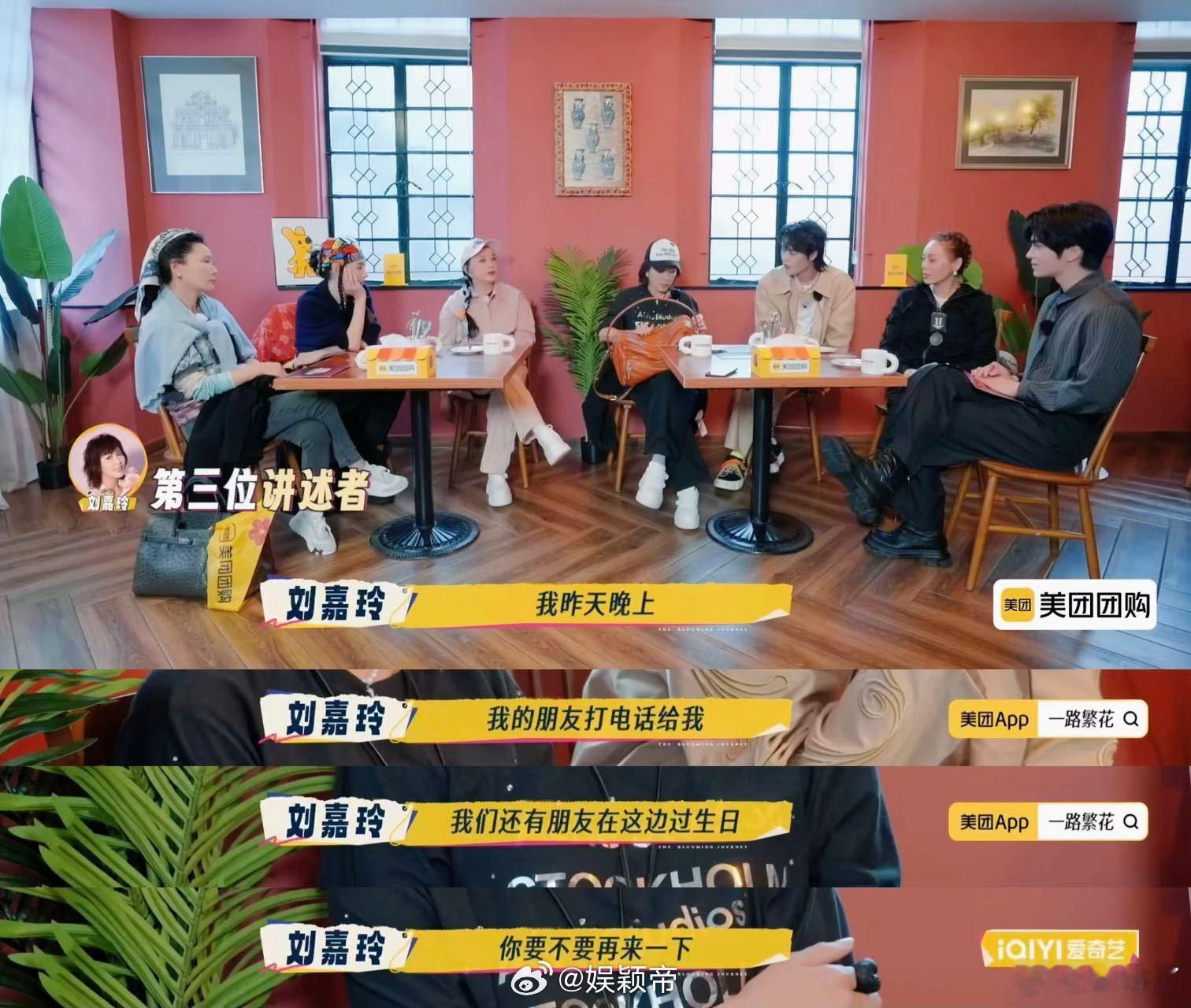 刘嘉玲曝曾凌晨3点半唱K出车祸 这哪是故事分享会，分明是《女明星深夜行为大揭秘》