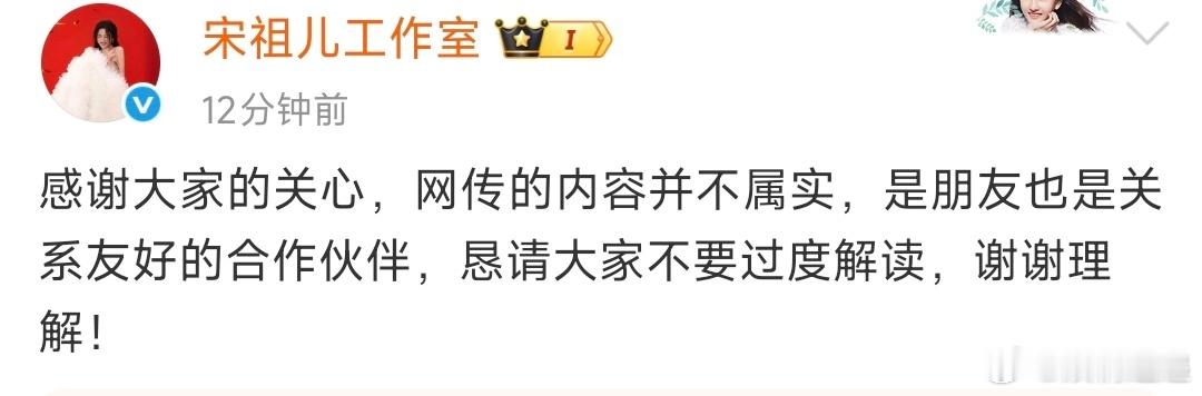 宋祖儿工作室否认恋情宋祖儿工作室否认网传内容 宋祖儿工作室否认恋情，okok 
