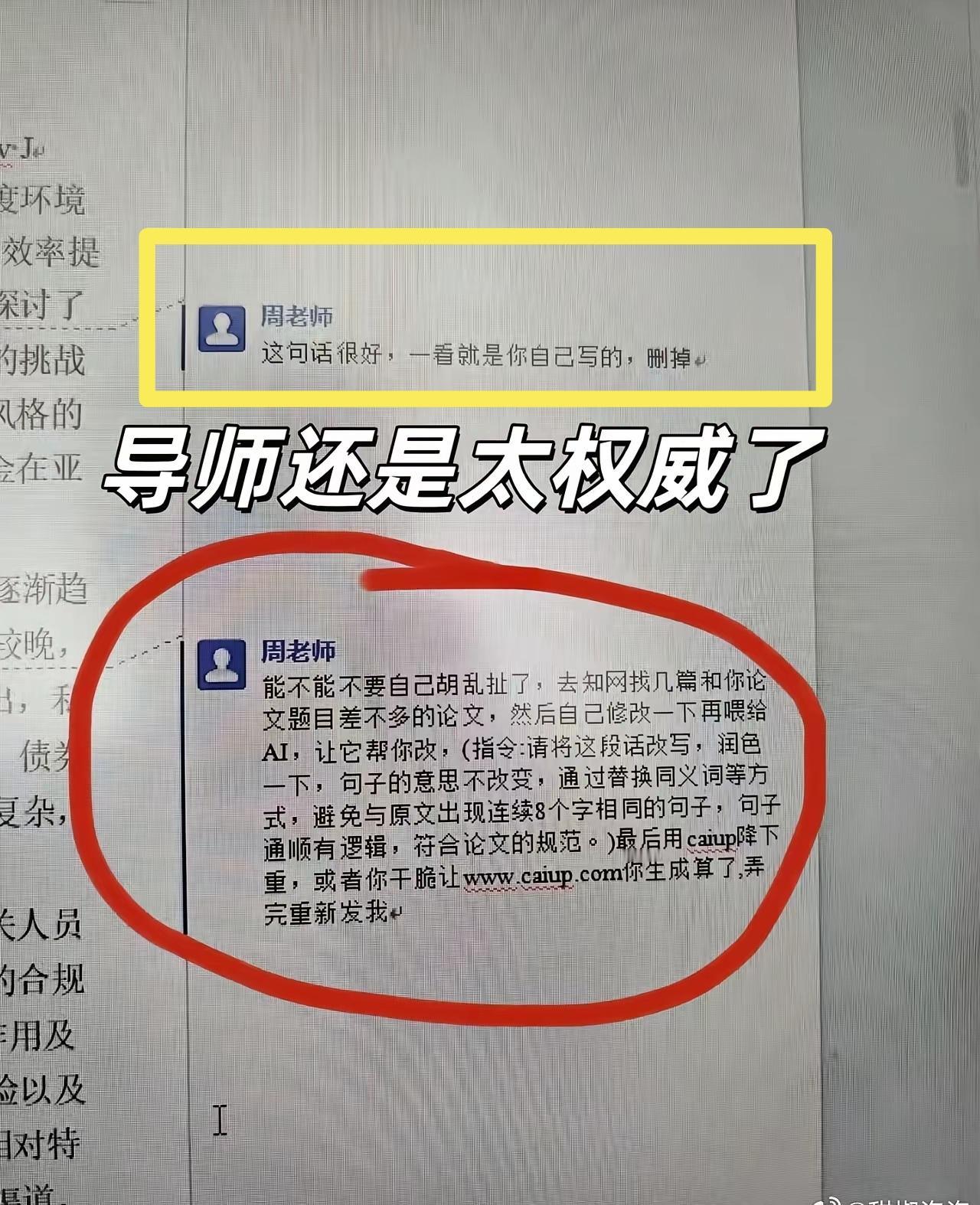 这导师也是被逼的
才写出这些话

然后
还是后悔

有些话，可以说不能写啊
看破