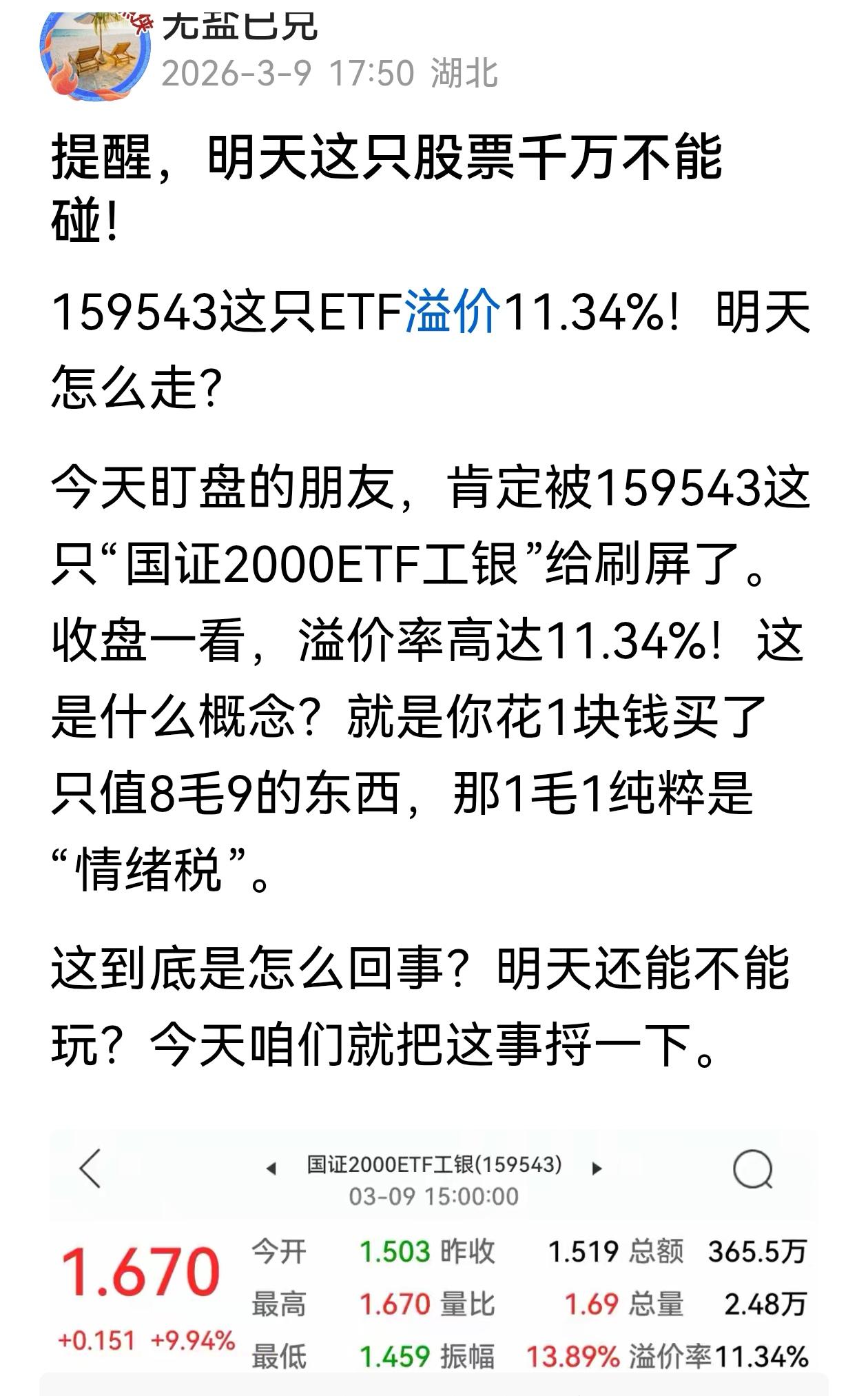 我前天（3 月9 号）发文提醒159543这只ETF不要碰，昨天大跌 7%以上，