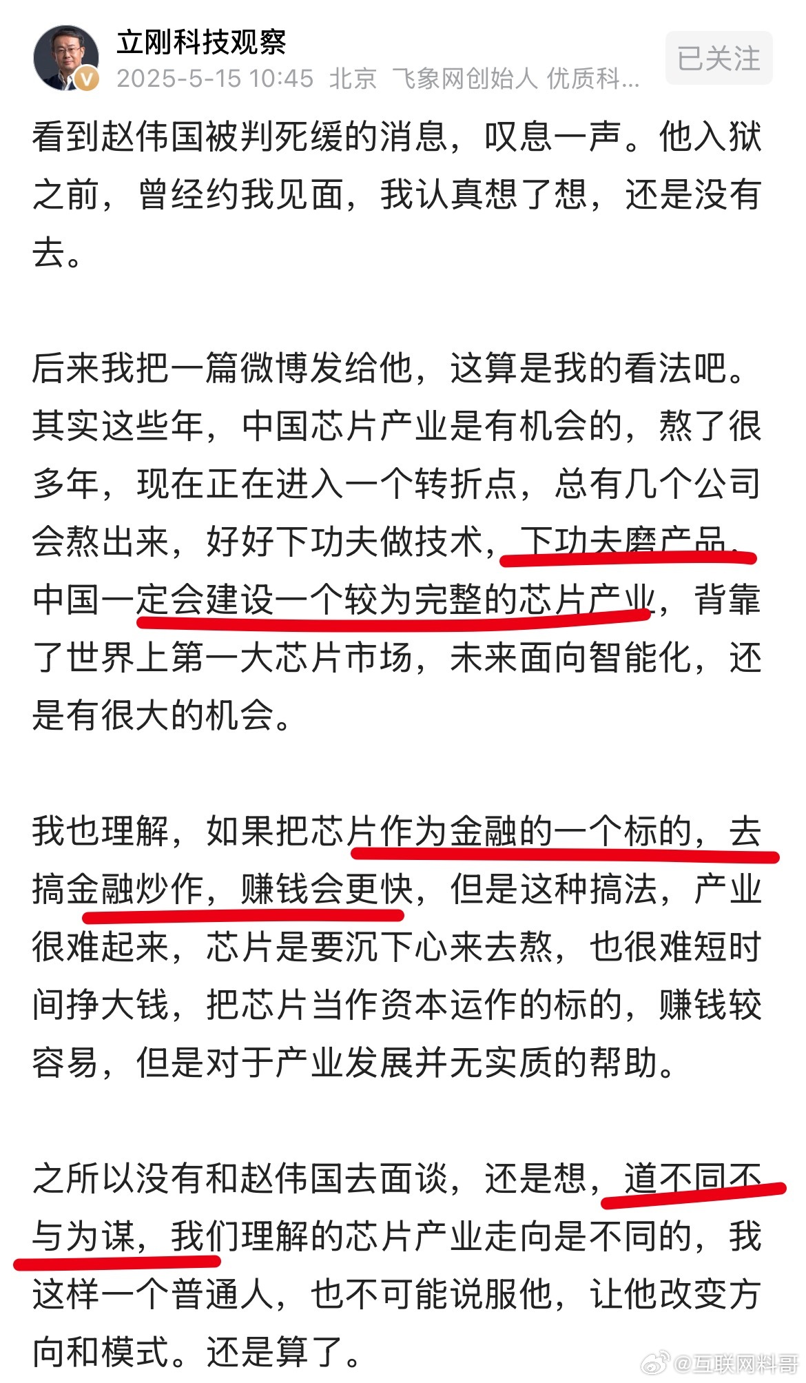 关于判死缓的赵伟国，没想到他还约过项总见面？刚看到项总的发言掷地有声！三观太正了