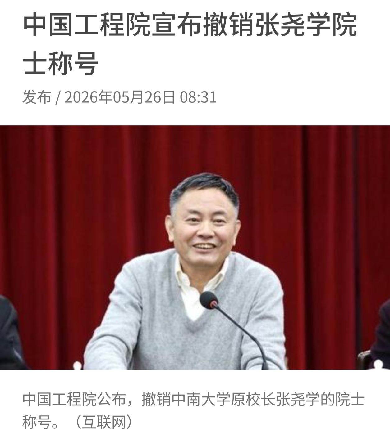 一个堂堂校长，还是院士，早已功成名就、衣食无忧，按理说最不缺的就是钱。可为什么偏