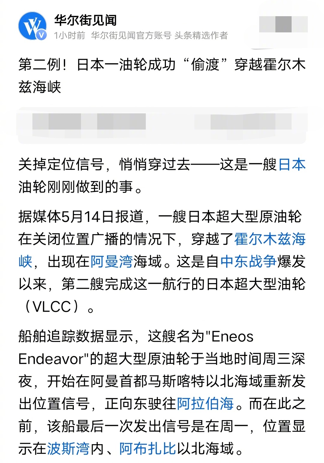 日本人不但擅长偷袭，还擅长偷逃。一艘日本超大型原油轮在关闭位置广播的情况下，穿越