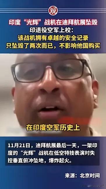 印度“光辉”战机在迪拜航展上当众坠毁，飞行员当场牺牲，现场火光冲天，全球哗然。可