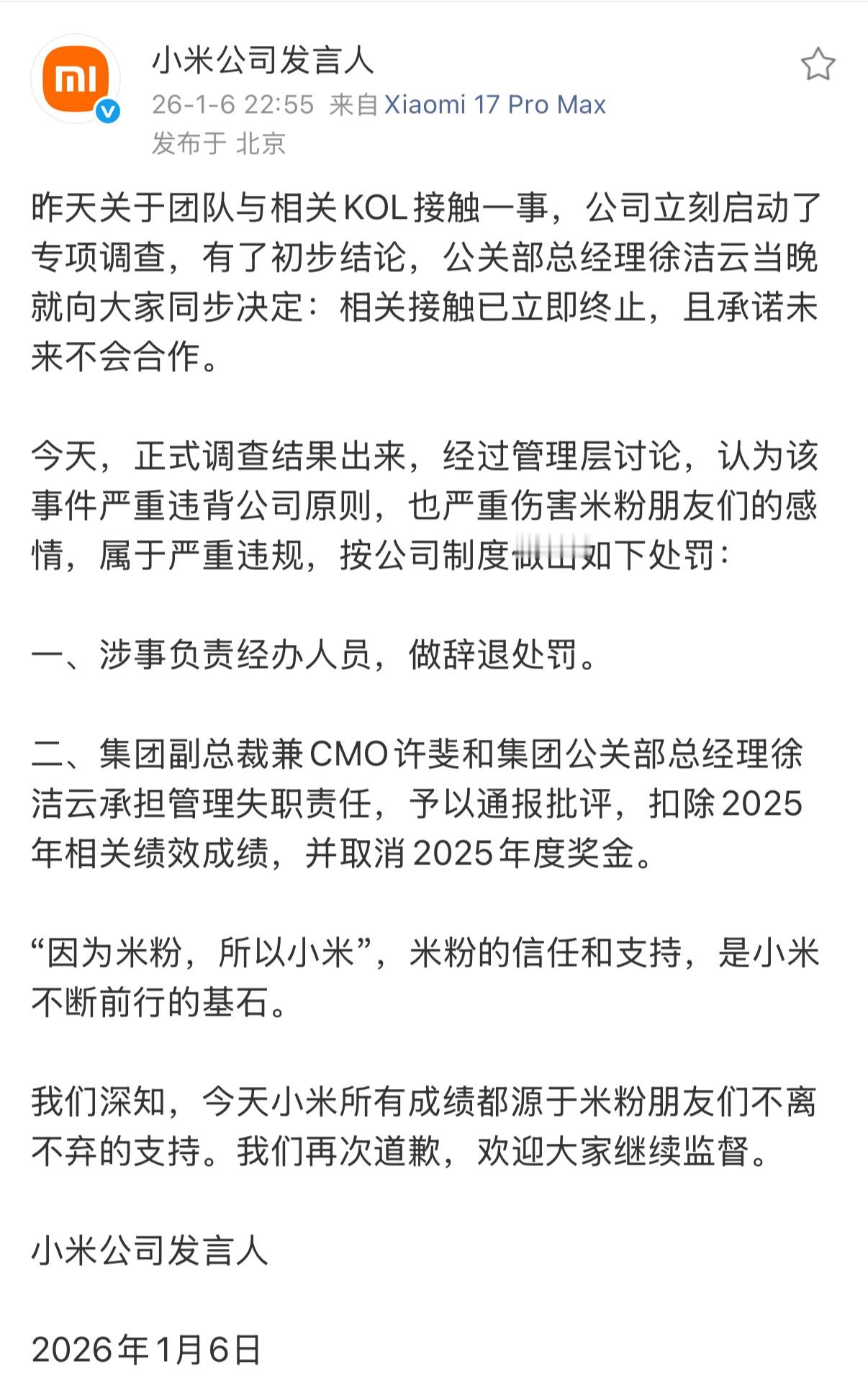 有关投放大熊的问题，小米的调查结果出来了，也对涉事人员进行了处罚。经办此事的人员