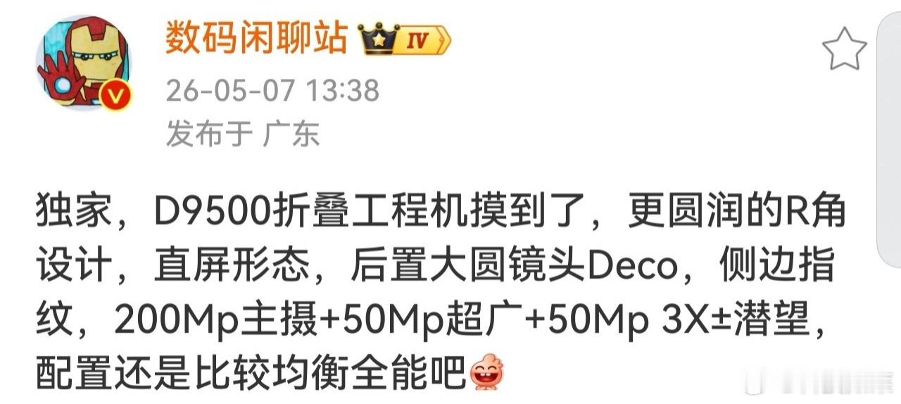 直屏+圆润R角+大圆镜头Deco，还有200Mp主摄+3X潜望，配置均衡到离谱，