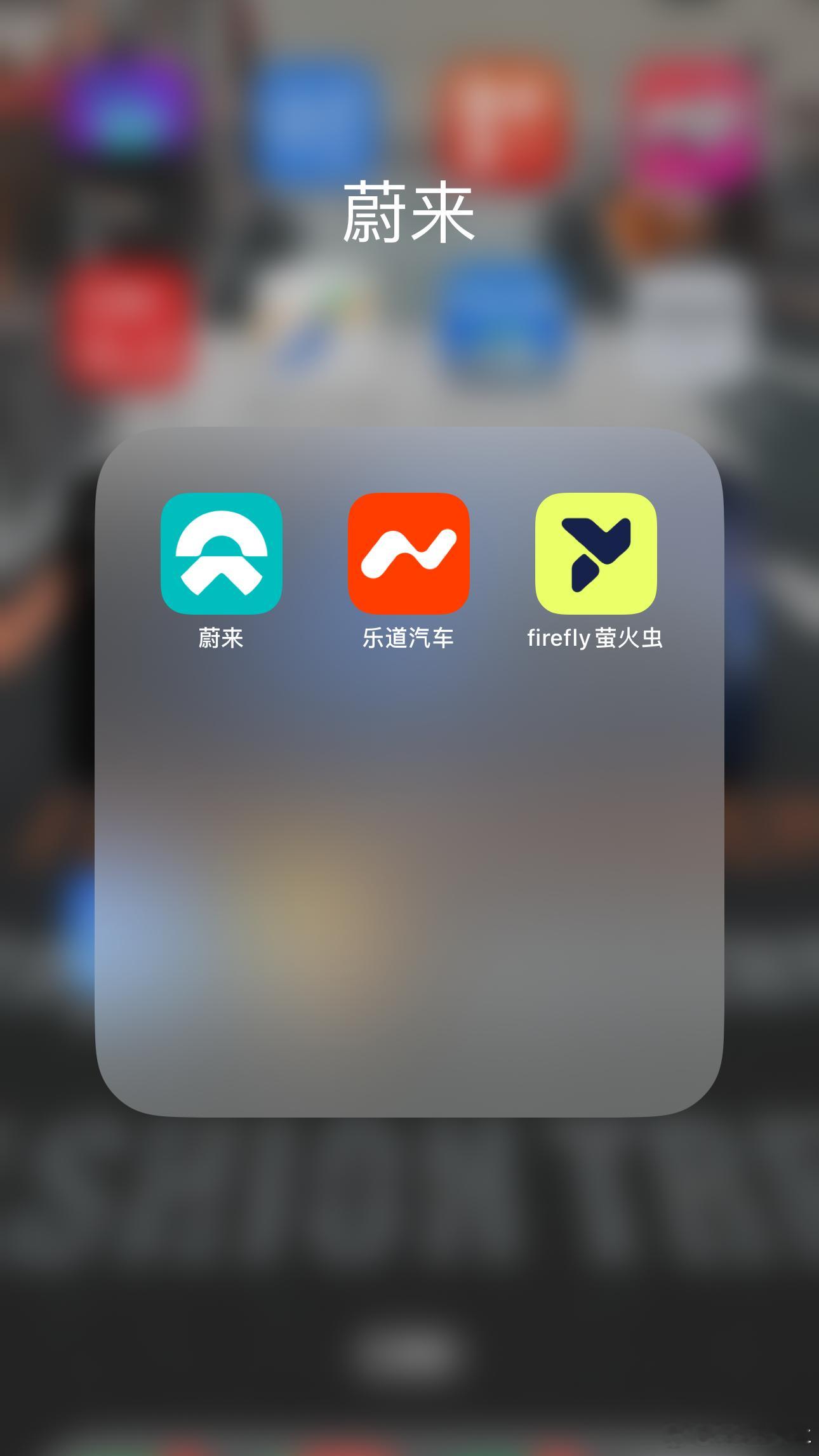 蔚来的第三个品牌“萤火虫”新logo亮相～～好奇的下载了APP，你别说，蔚来+乐