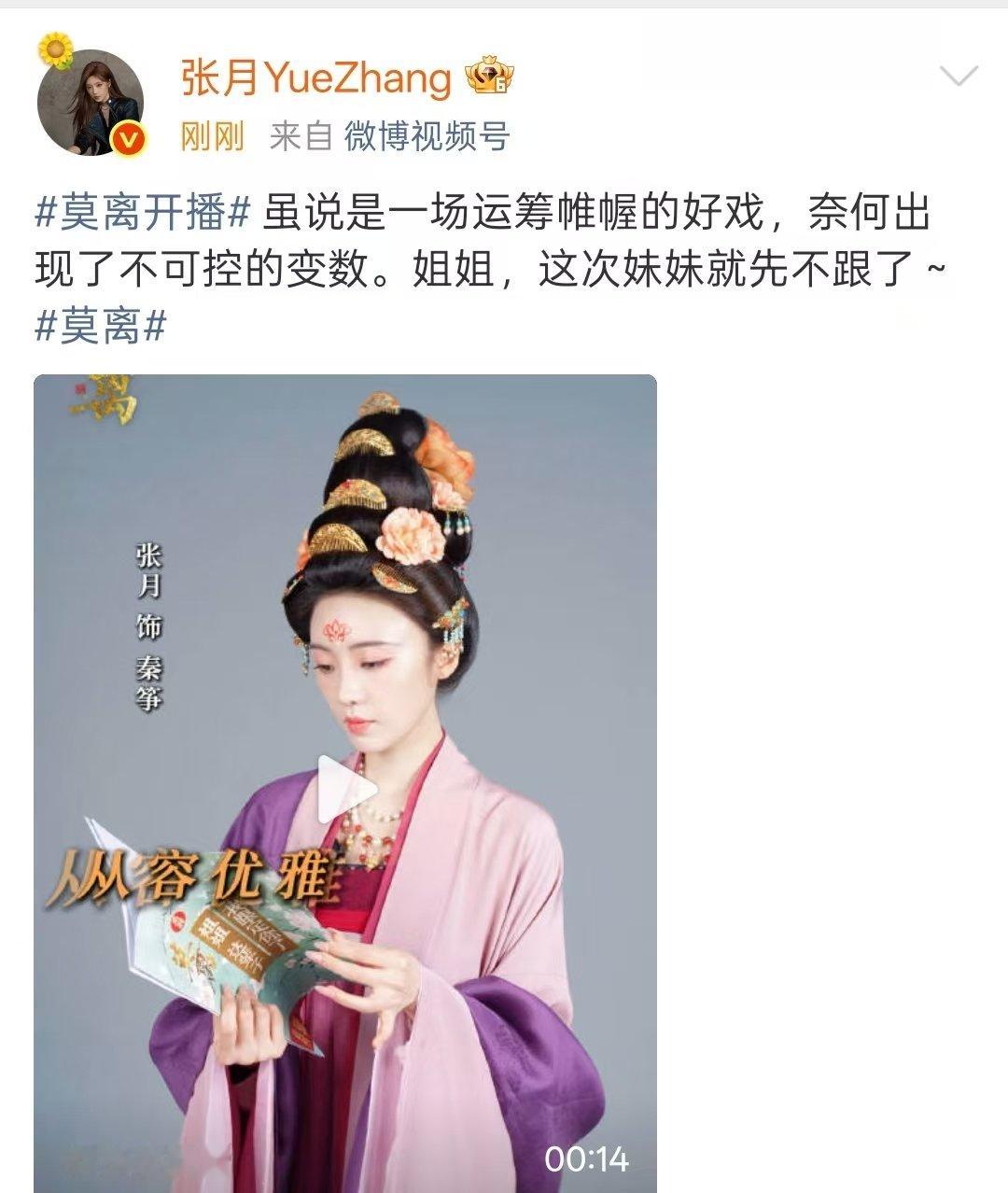 张月莫离开播发文张月开播发文 张月莫离开播发文，这是浪姐火了之后播的第一部剧啊。