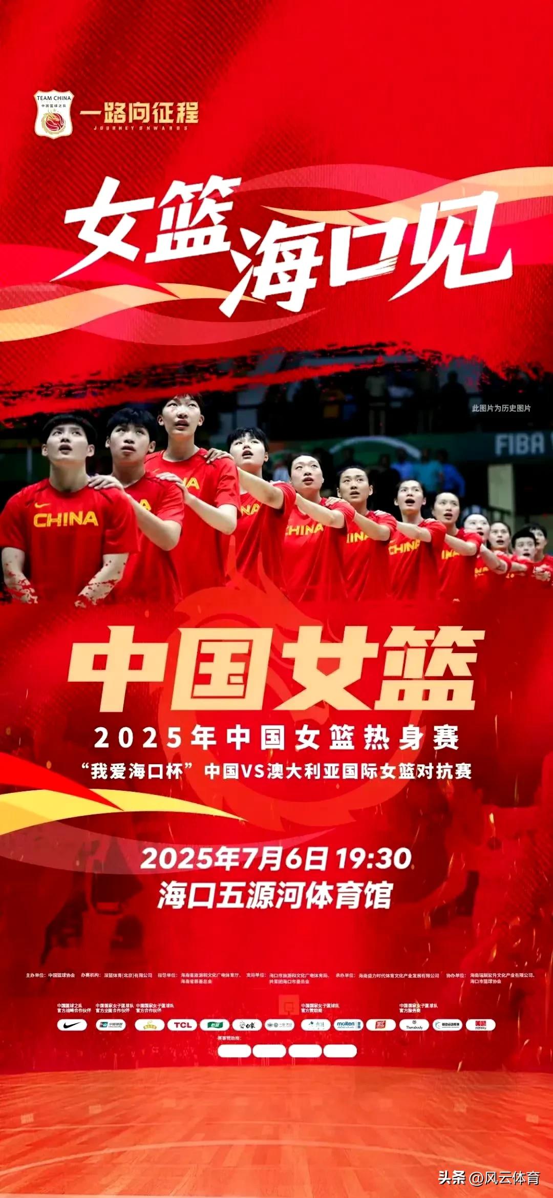 央视直播！中澳女篮热身赛明日开打！

北京时间7月6日，2025年中国女篮热身赛