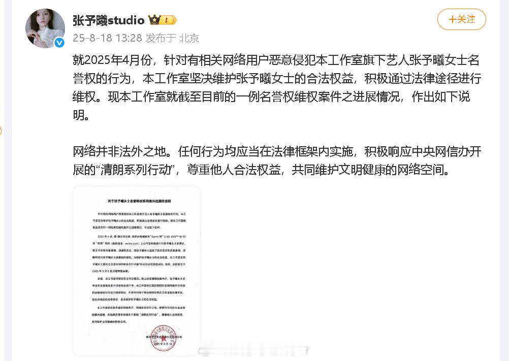 张予曦名誉维权案进展说明 ​​​