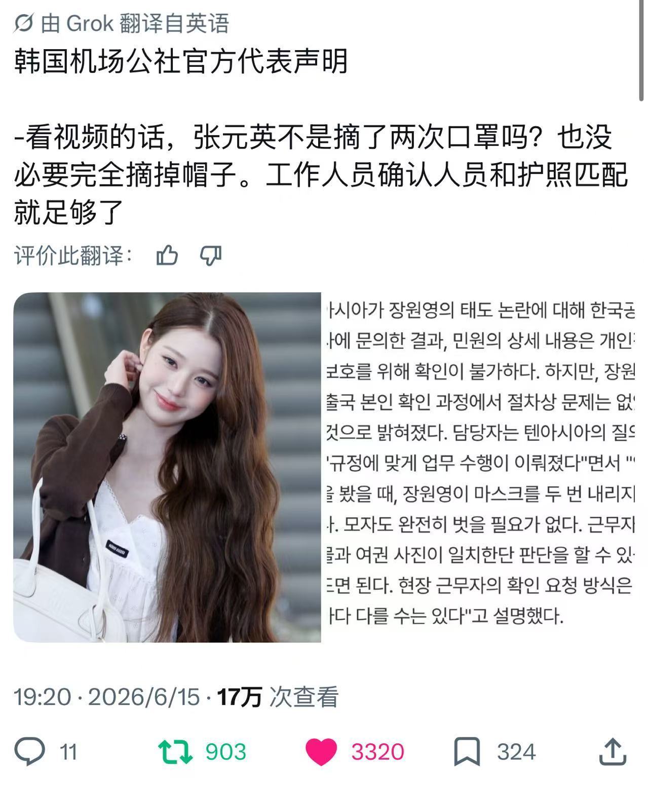 机场公社官方代表下场为张元英近期舆论事件澄清 