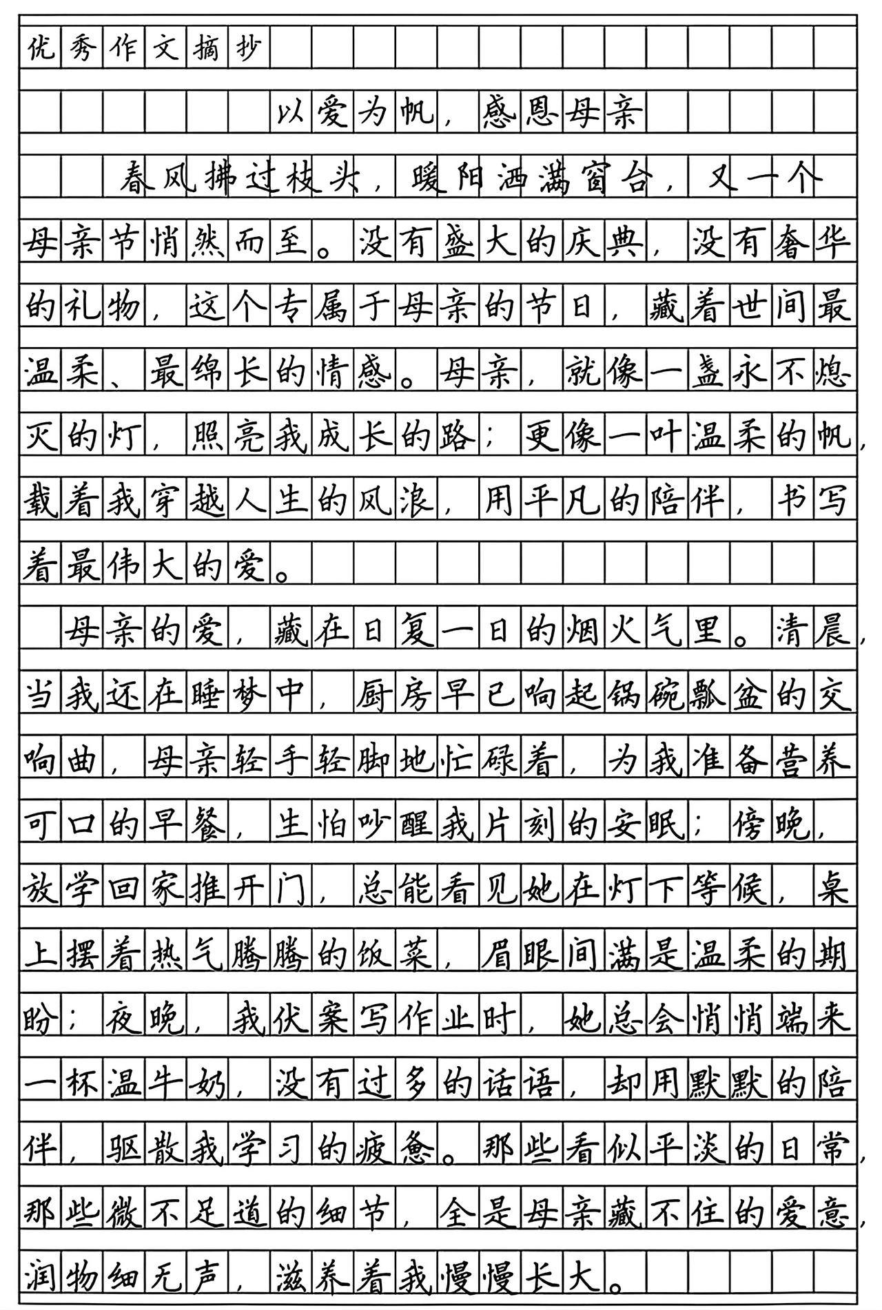 母亲节作文优秀范文《以爱为帆，感恩母亲》，收藏备用～作文 母亲节作文