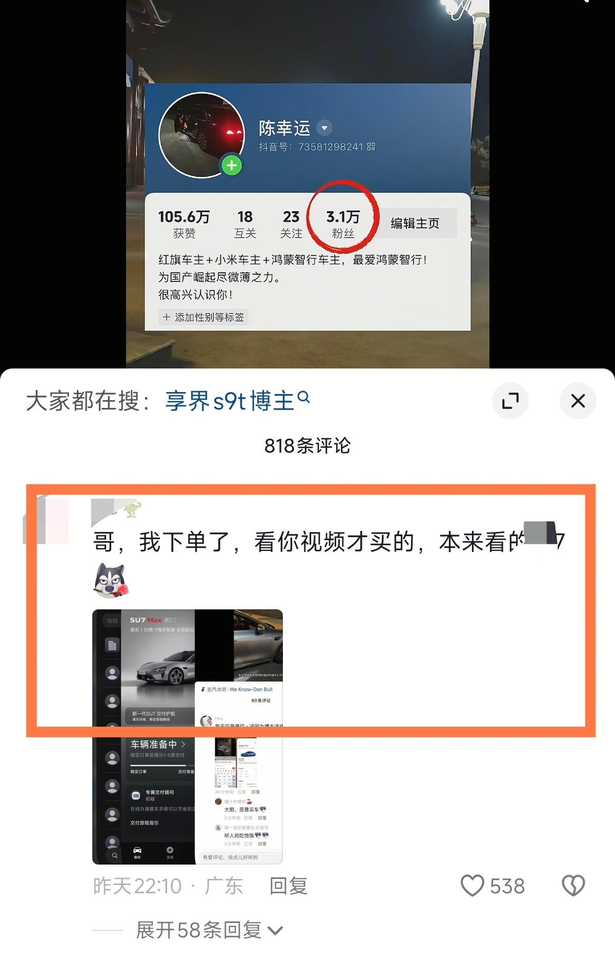 有位网友看了陈幸运的视频，下单了新小米SU7，本来这位网友看的友商另一台车…… 