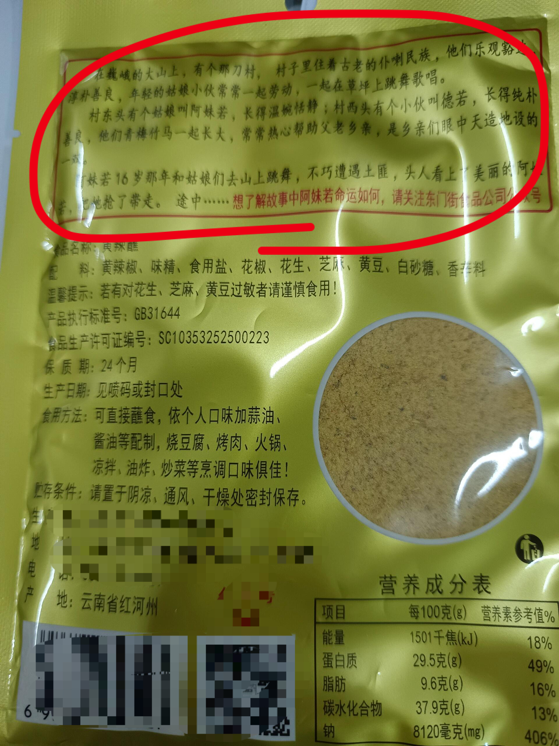 云南的食物都这么有故事的吗[doge] ​​​