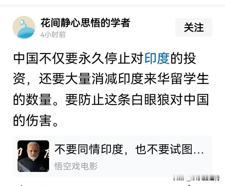 这位学者的观点，我非常认同。
对于印度这个乞丐帝国主义的任何资助，都是对我们的未