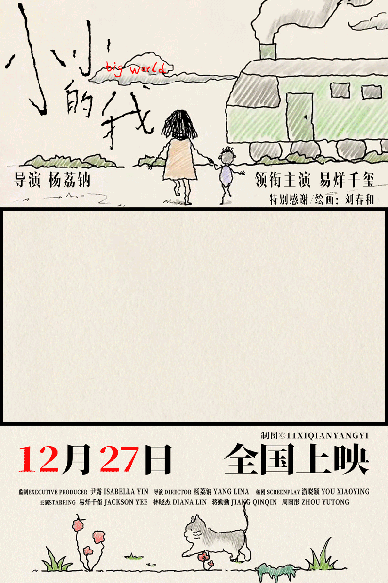 易烊千玺工作室换背景头像 和刘春和一起，敲醒太阳，迎接下一个好消息🌱12月27