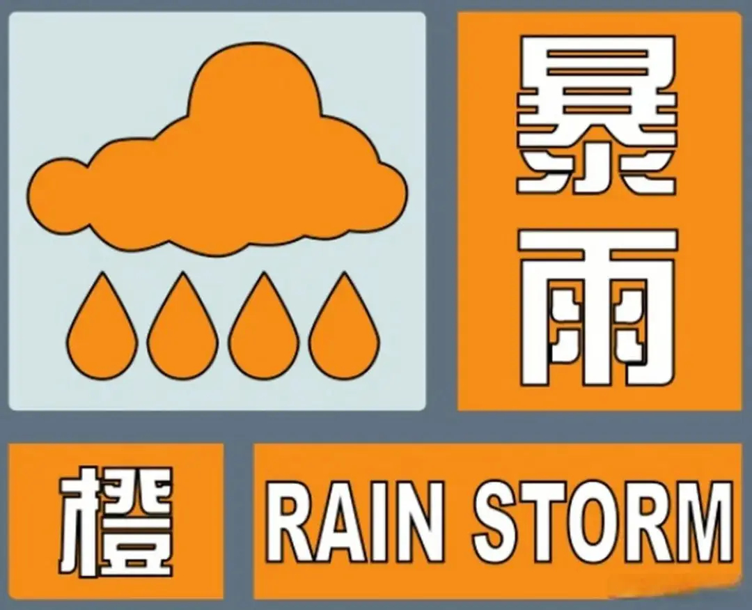 【紧急升级！义乌发布暴雨橙色预警，防范台风“蓝湖”】据义乌市气象台9月7日8时0