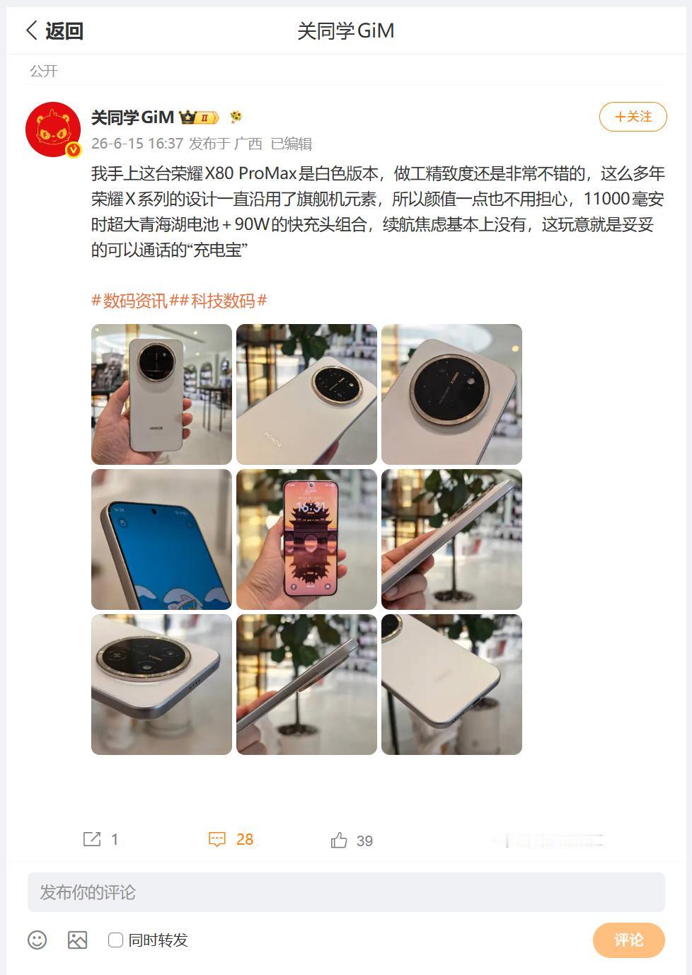 刚刚看到数码圈内大佬，分享了提前拿到荣耀新机：荣耀X80 Pro Max月影白，