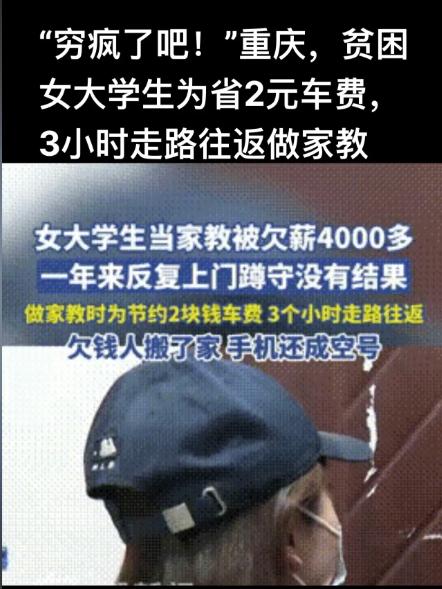 穷疯了吧！2025年，重庆一名贫困女大学生，为了省下2元车费，硬是靠步行3小时往