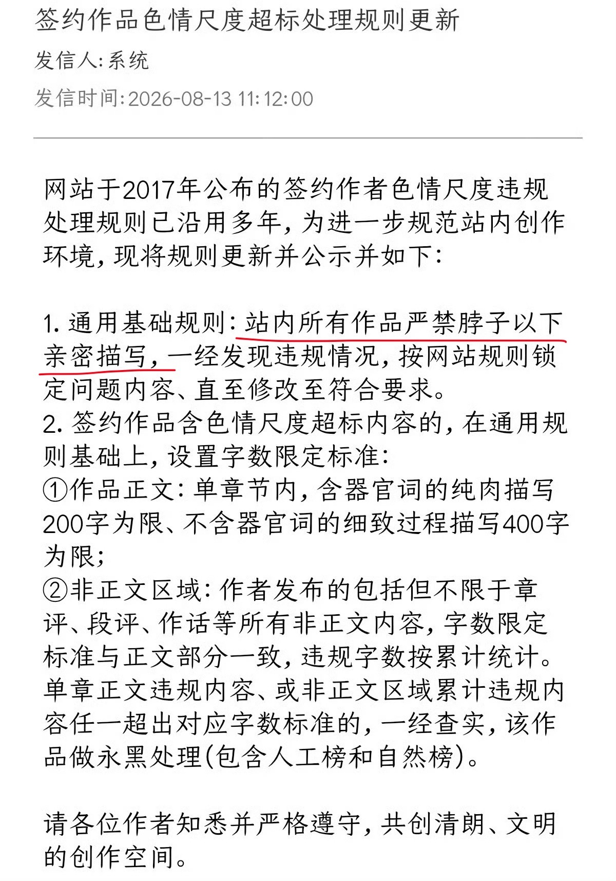 晋江的新规：脖子以下的不能写 