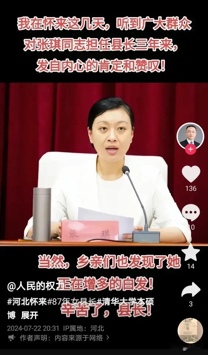 怀来县美女书记张琪几年来白发越来越多了

基层公务员真的非常的不容易，尤其是作为