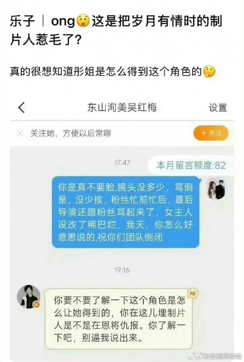 岁月有情时制片人内涵关晓彤啥意思？抢了别人的角色？