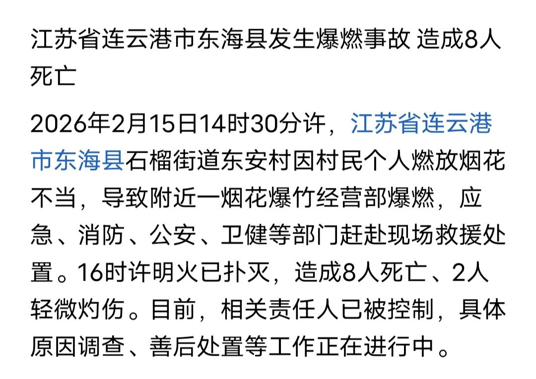 看来禁放烟花爆竹也是有一定道理的。

今天中午，江苏省东安村的一个村民本想燃放烟