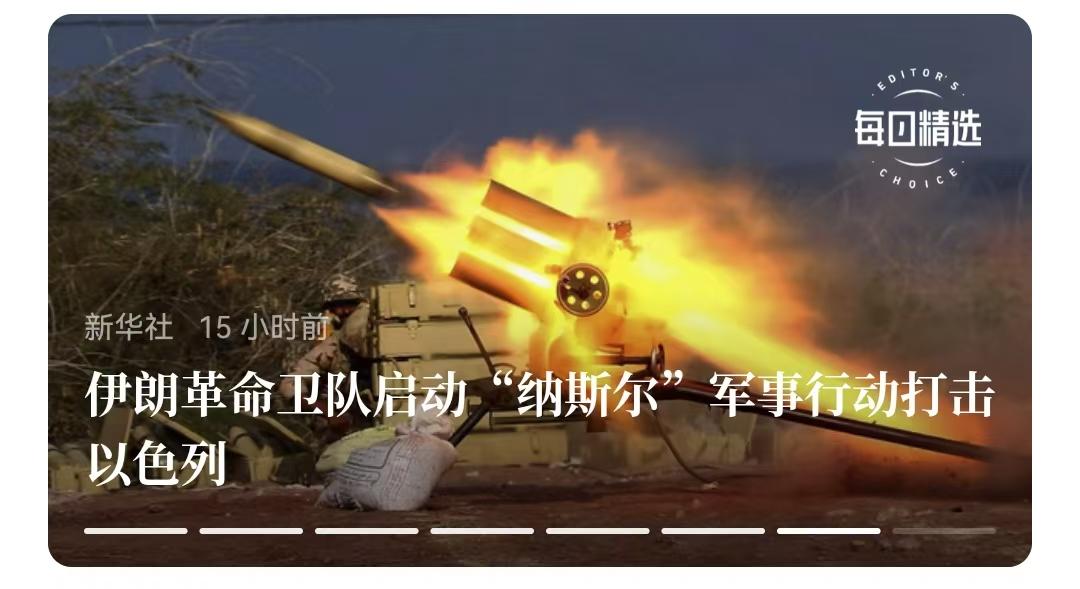 伊朗开始主动发起攻击，不是为了侵略，不是为了报复，而是为了打击以色列的嚣张，同时
