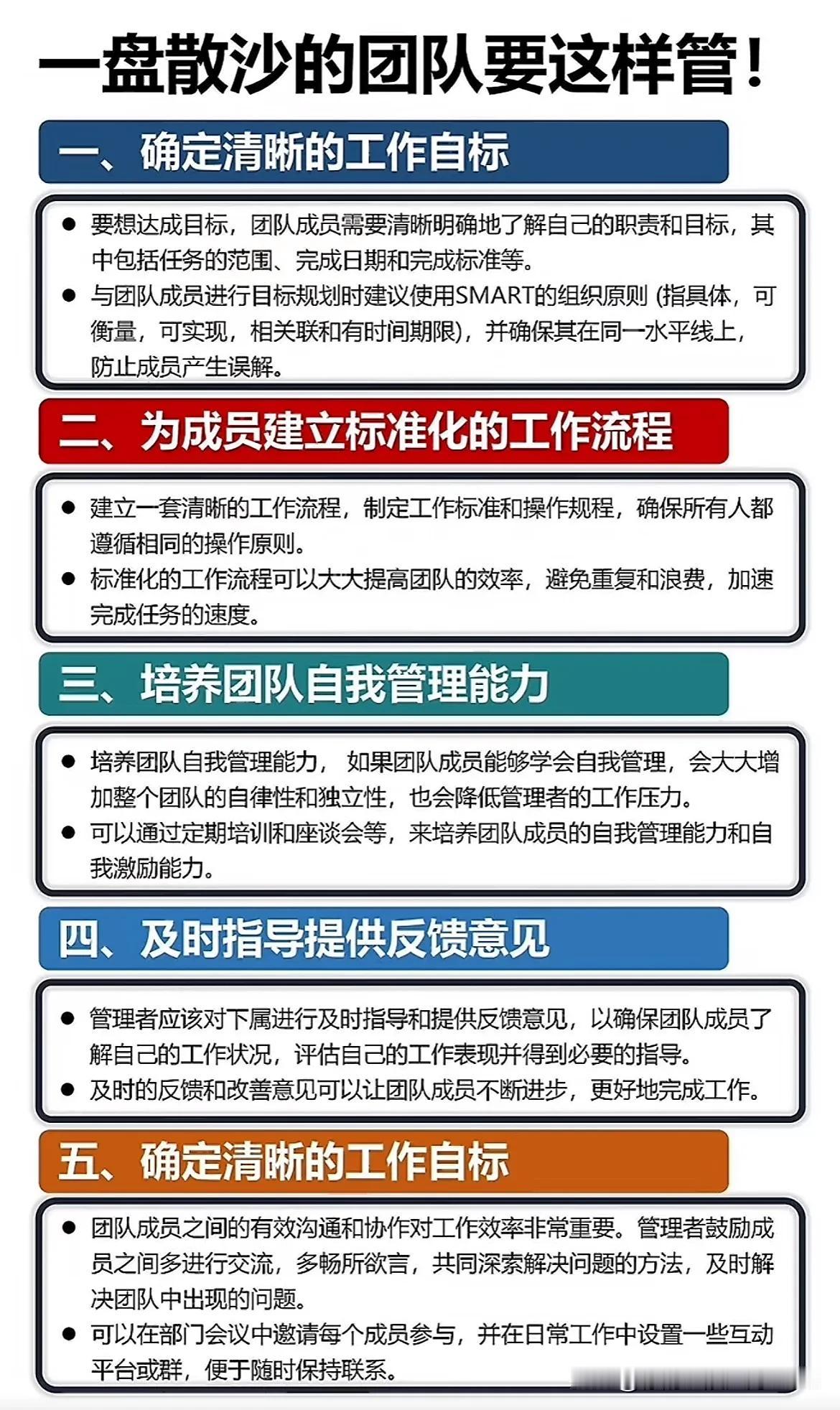 一盘散沙的团队要怎样管？