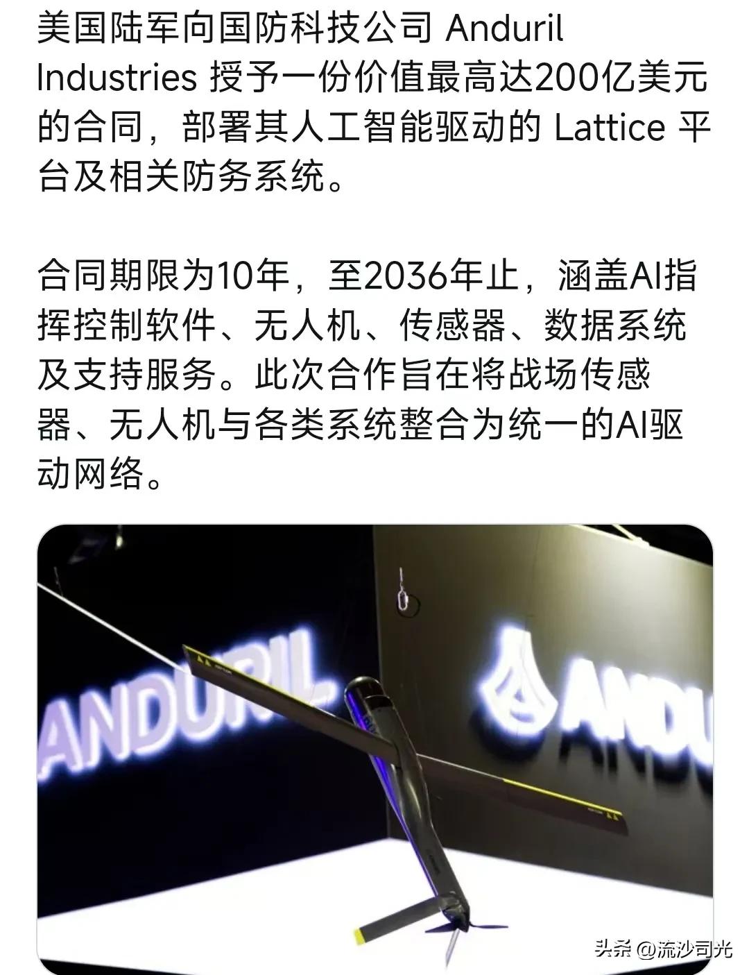 美国陆军向国防科技公司 Anduril Industries 授予一份价值最高达
