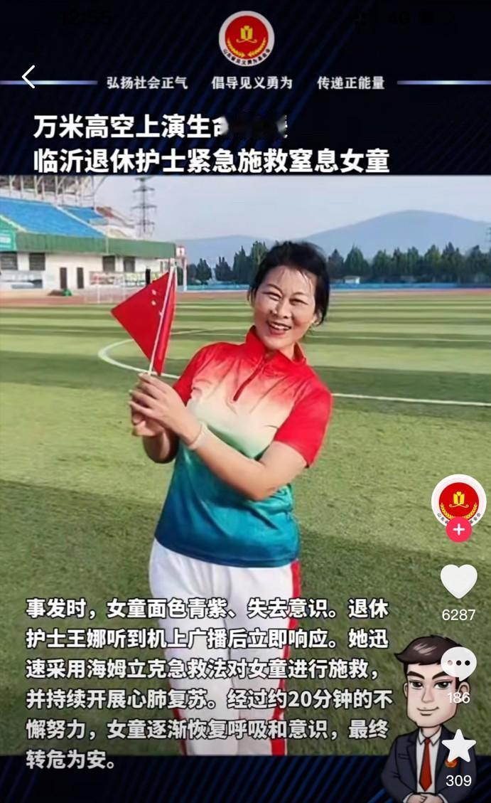 临沂一位退休女护士去三亚旅游，返程飞机上正和家人分享旅途的快乐，突然听到空姐在机