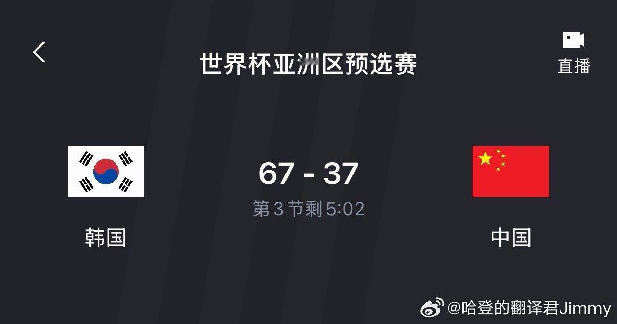 中国男篮vs韩国男篮 30分算个屁啊