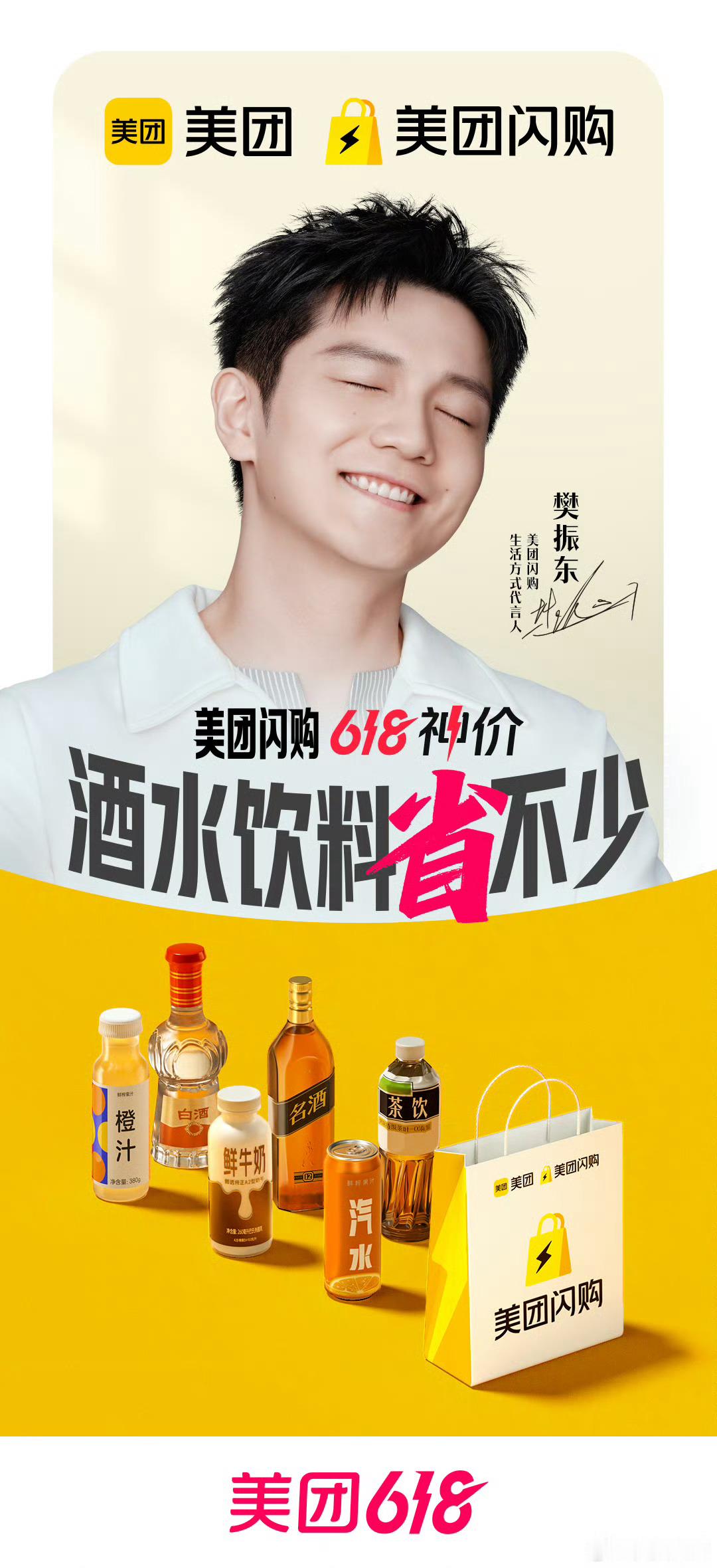 跟着樊振东点美团闪购今天有免单券哦什么时候能把代言人贴纸送我[可爱] ​​​