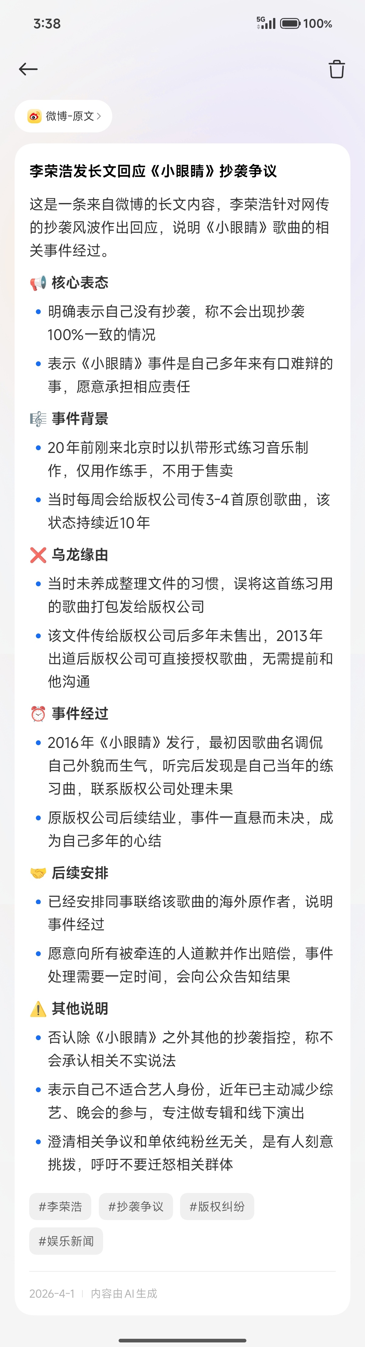 李荣浩否认抄袭 评价一下？👇 