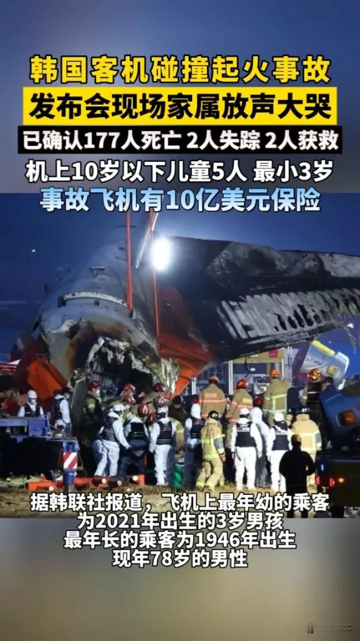 韩国空难发布会现场，家属情绪失控

评论：在韩国务安机场发生的客机碰撞起火事故中