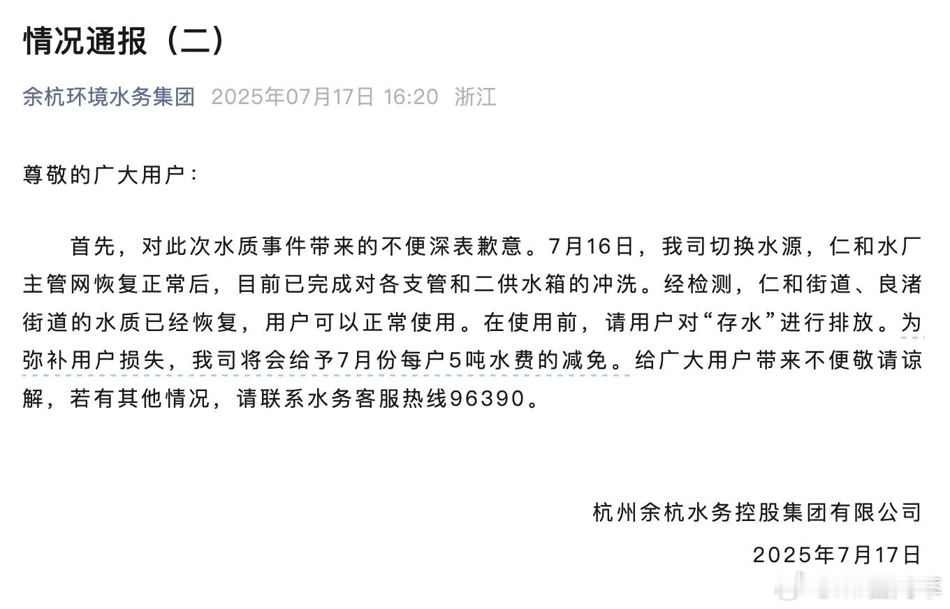 杭州余杭水务减免每户5吨水费 定义标准，吃💩=5吨水费=15元以后打赌别说吃?
