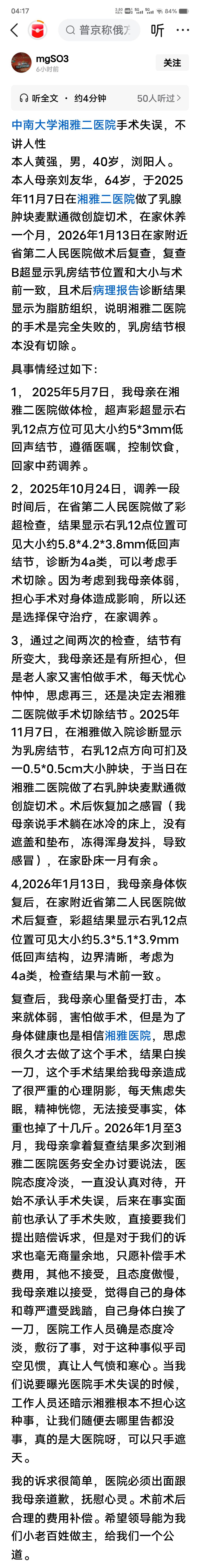 医疗诊疗失当当担责，医患纠纷须依规妥善化解
　　微创手术旨在祛除病灶、消解病患顾