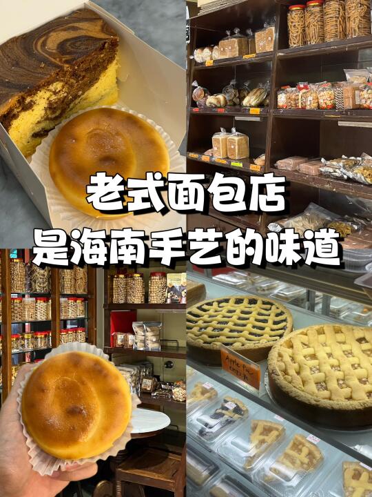 🇲🇾 PJ古早味面包店🍞 海南人认证‼️