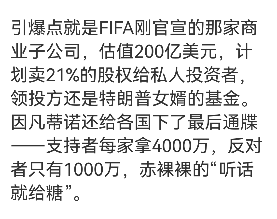 欧足联决定抵制世界杯 果然跟金毛有关，川子真的是啥生意都要过手 