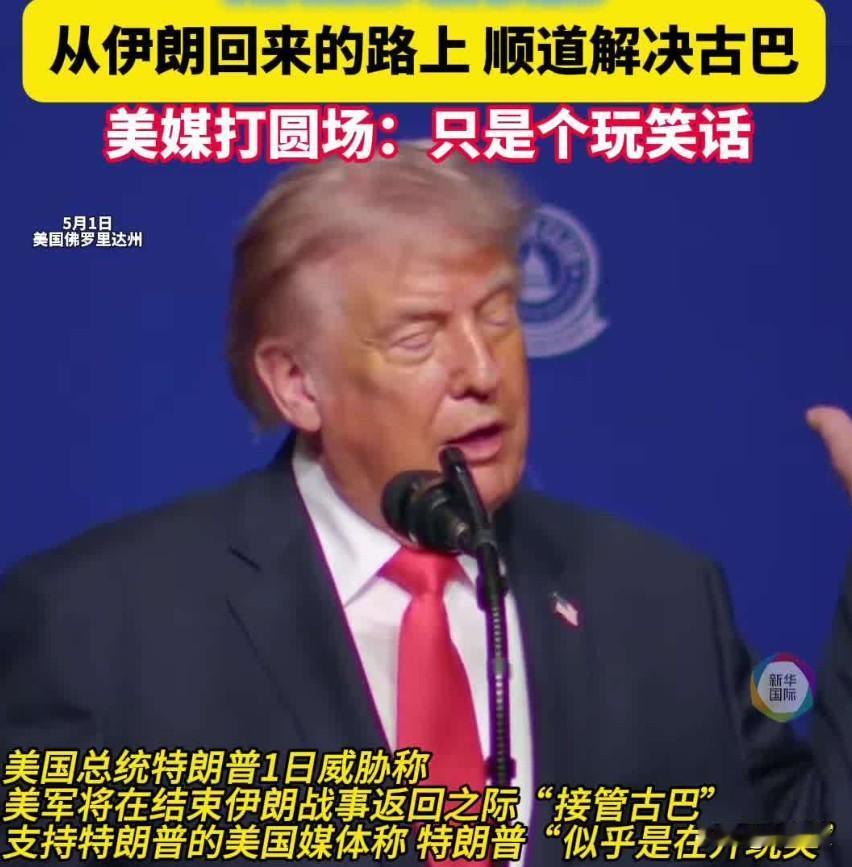 美国总统特朗普签署行政令，扩大对古巴政府的制裁范围：针对支持古巴政府安全机构、涉