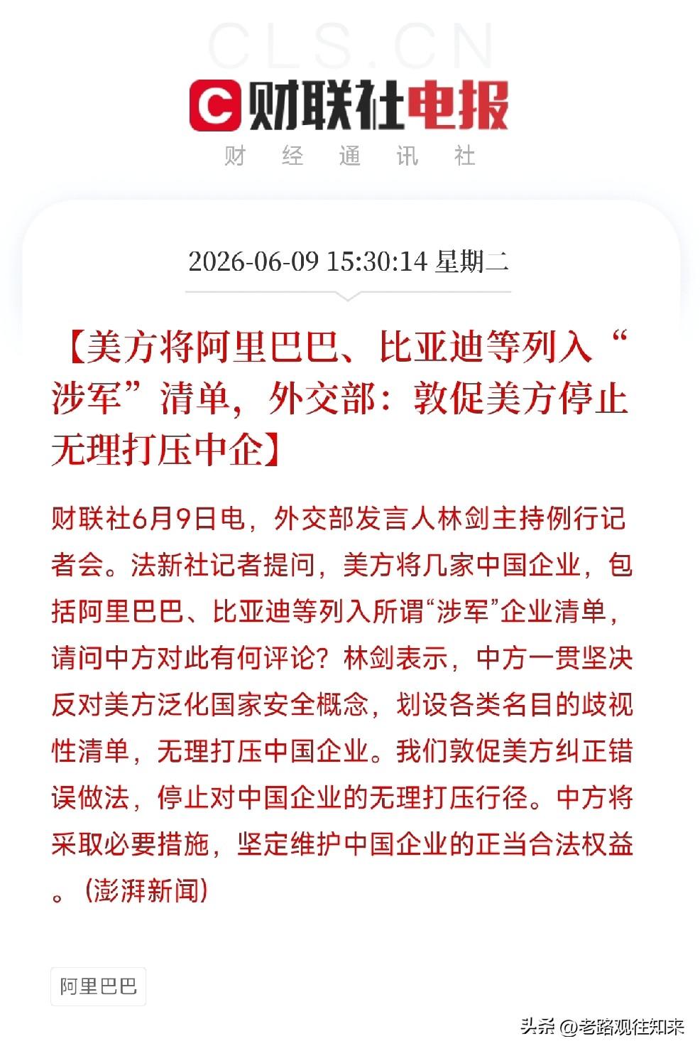 美国刚刚挥出的这一棒，再次将我们的企业推上了前台

6月9日，美方再次动用国家力