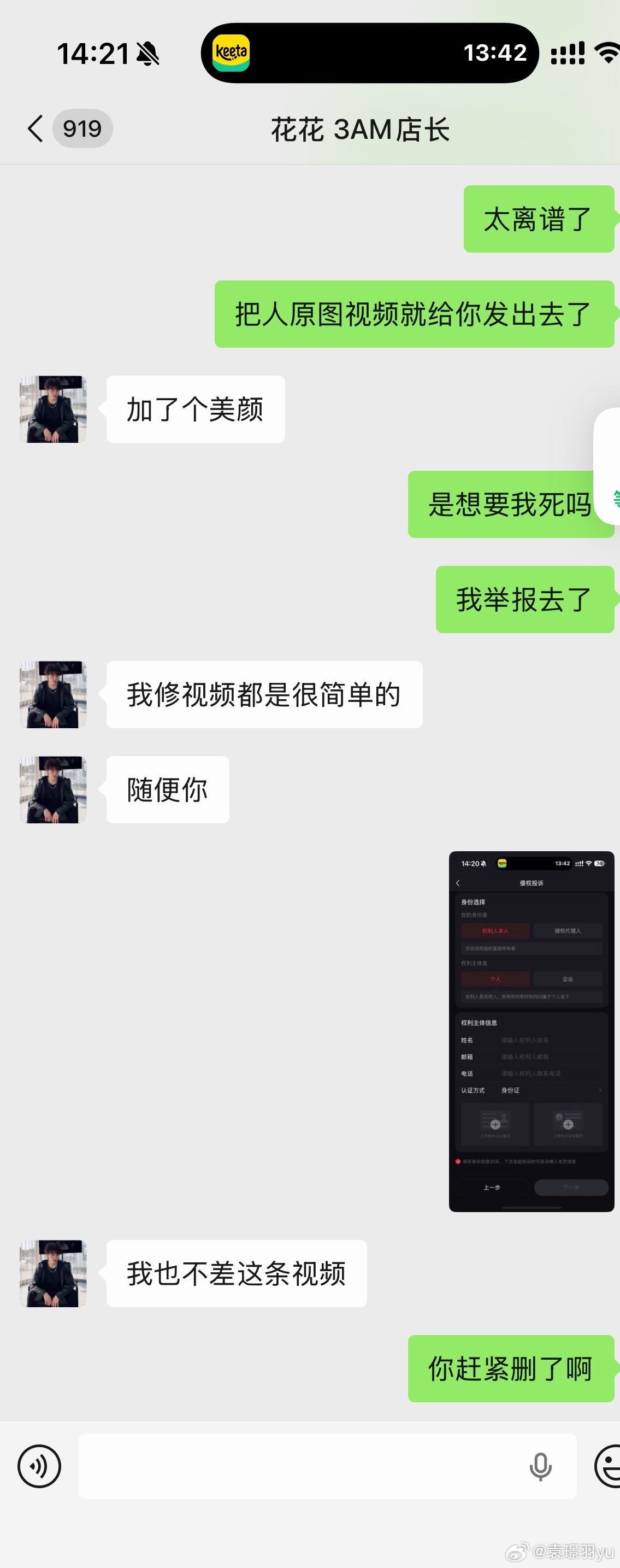 壁垒这个接头发的 把我原图视频都没问过我就直接发出去了 啥态度啊 我又不是没给钱