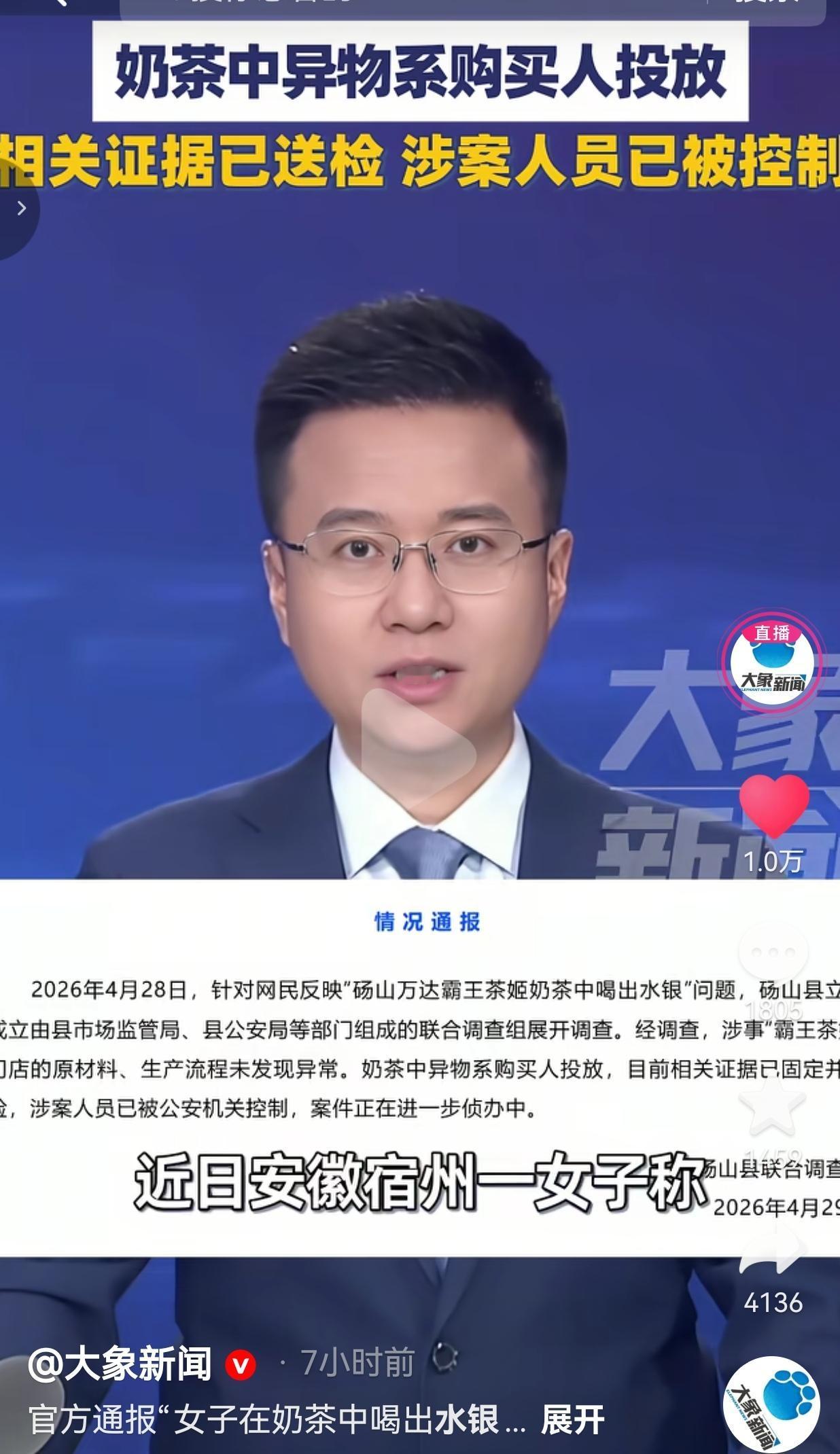 奶茶喝出异物全网热议，官方通报真相反转：竟是顾客自行投放
 
近日，闹得全网热议